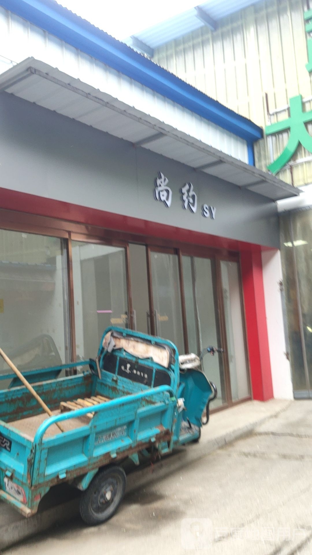 尚约(连云路店)