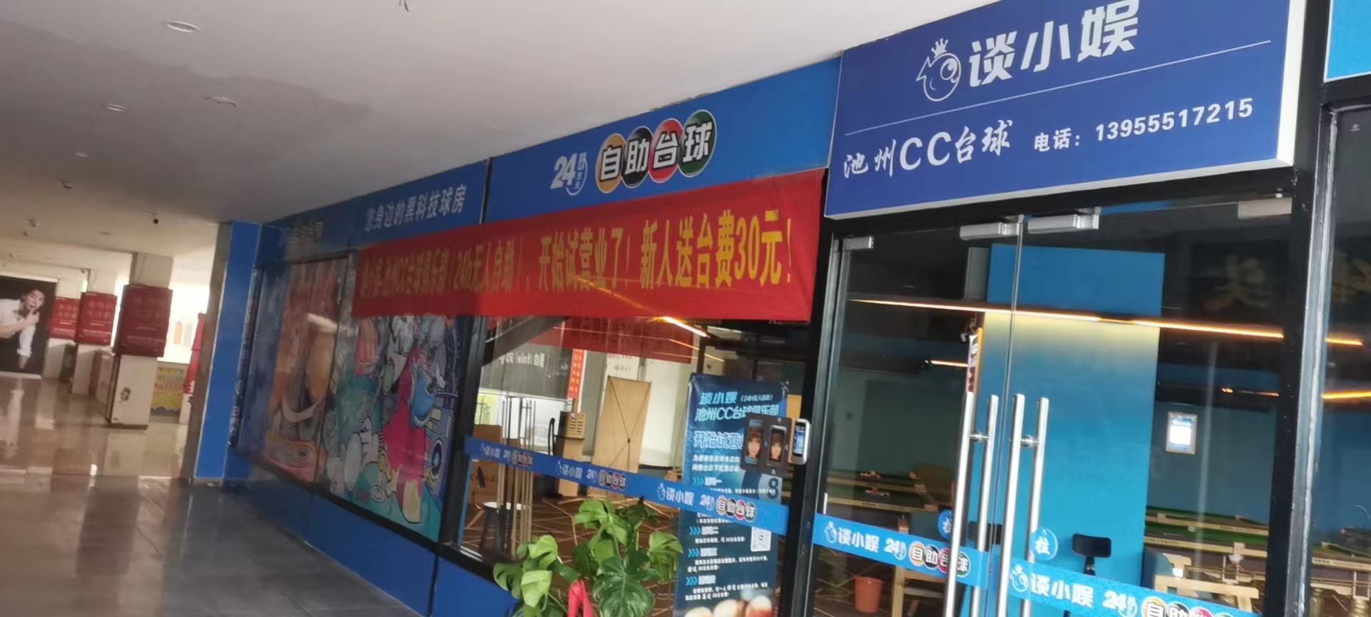 略艋娱埂谈小无人自助台球(池州台球)