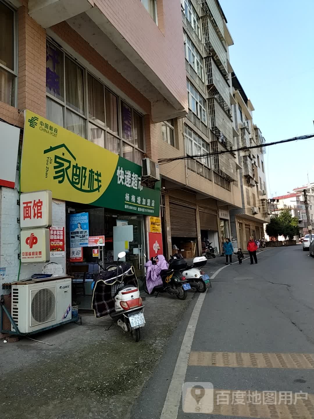 家邮栈快递超市(站北路圆通加盟店)
