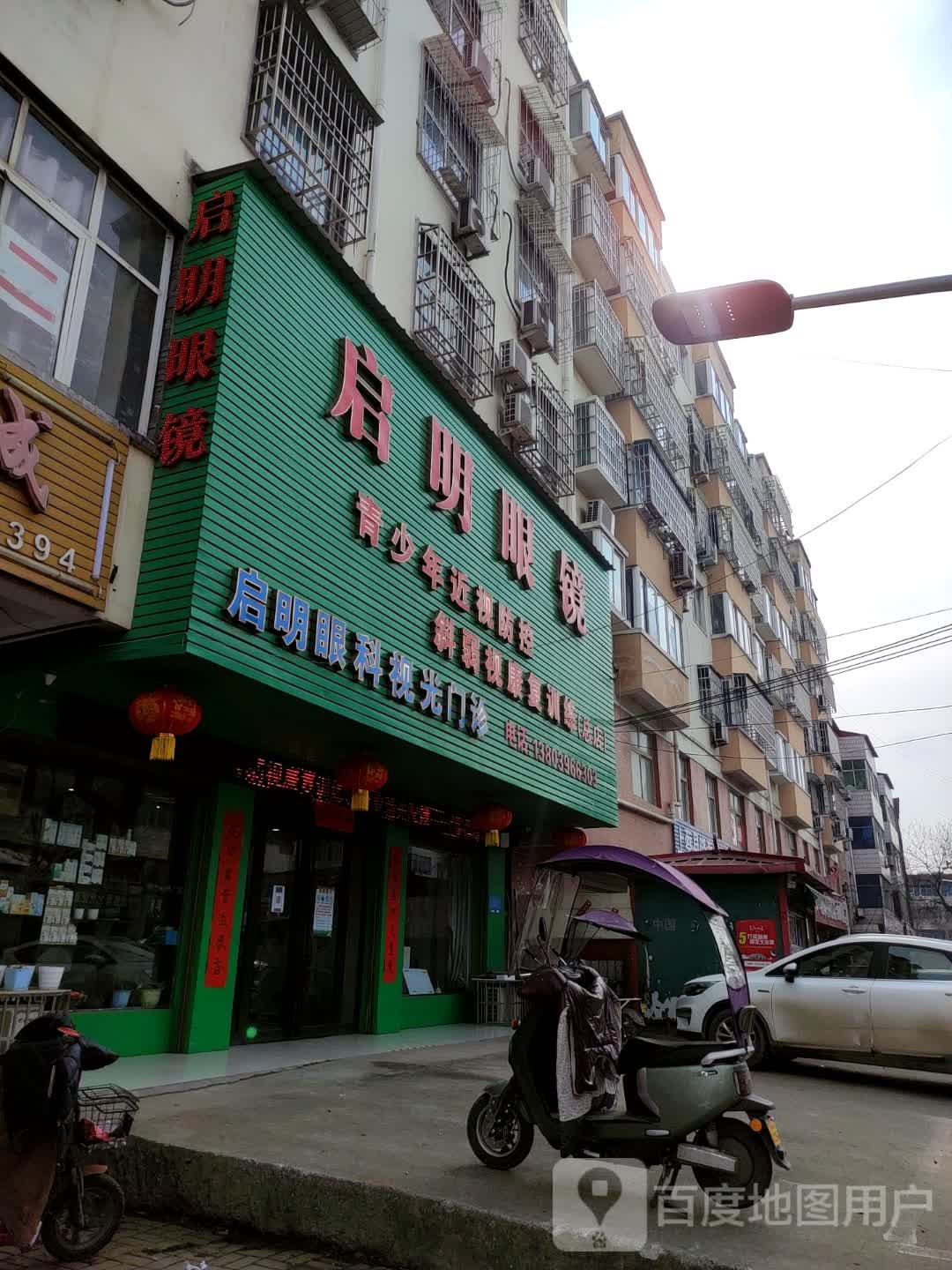 启明眼睛(市场路店)