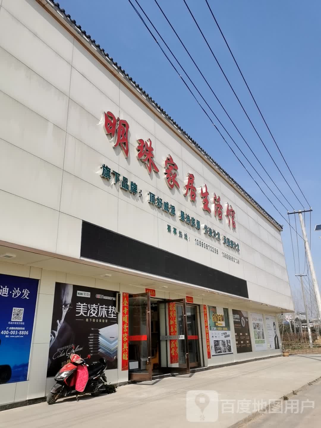 卧龙区石桥镇明珠家居生活馆(月季路店)