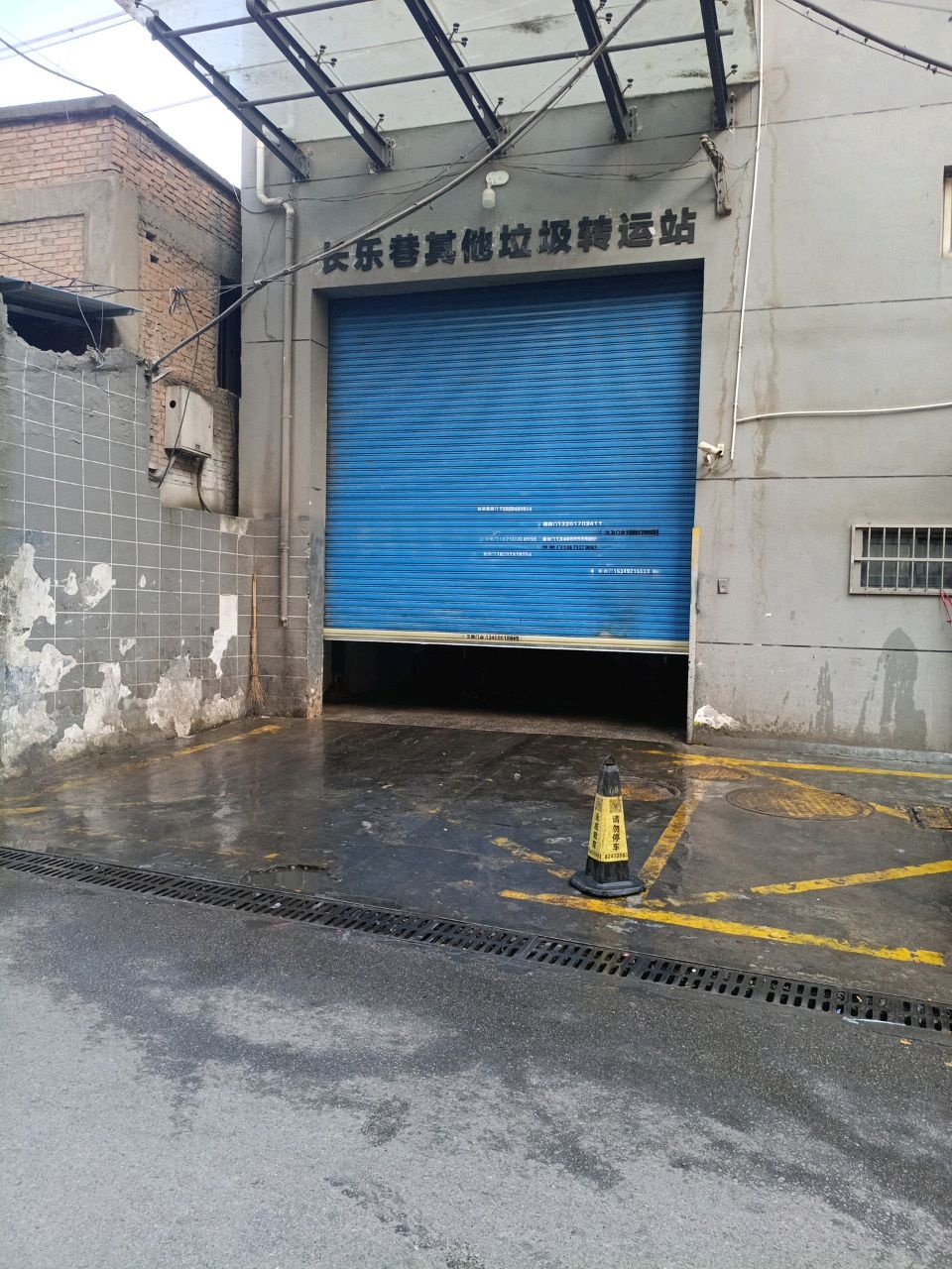 长乐巷其他垃圾转运站