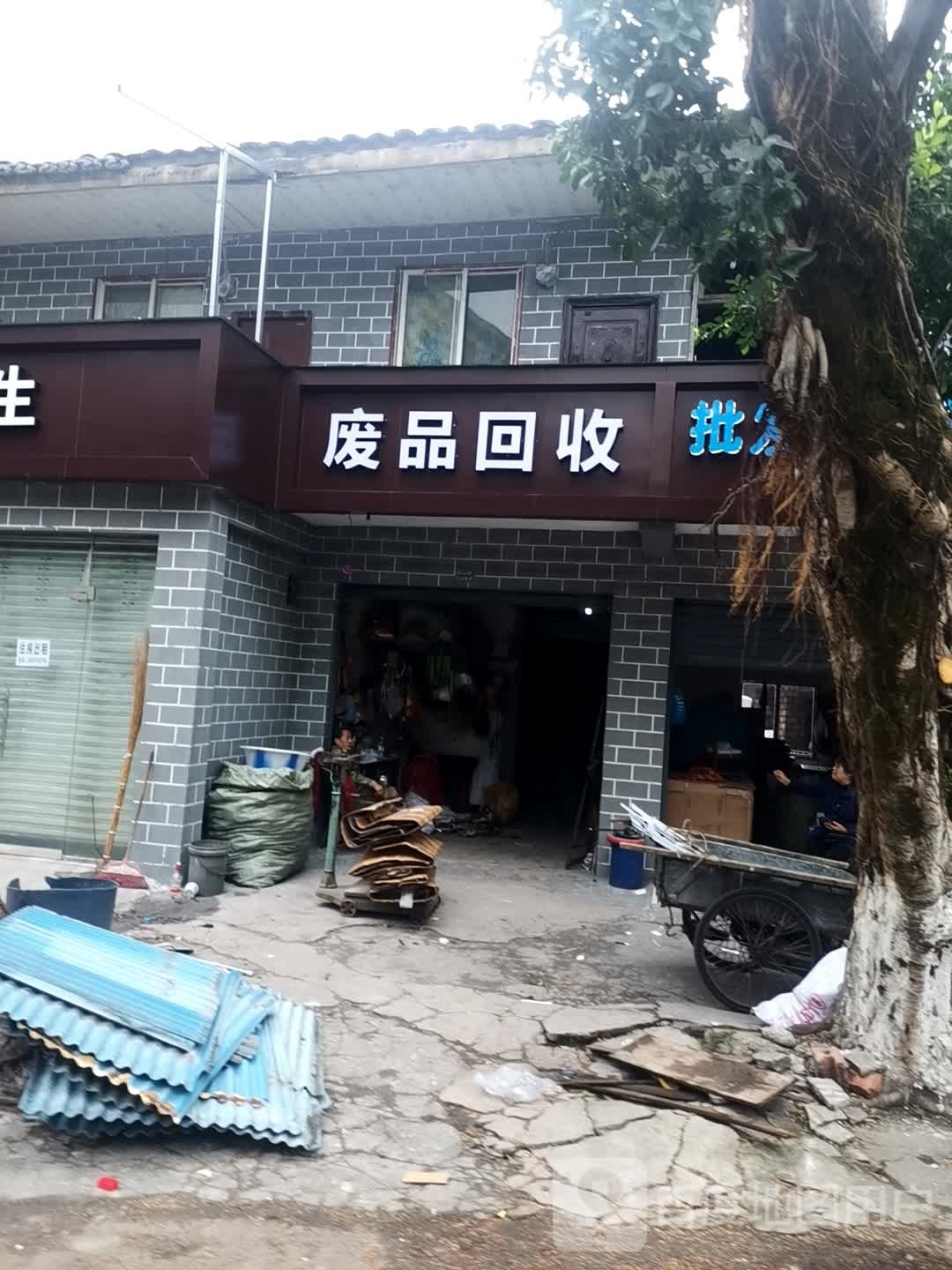 废铁回收