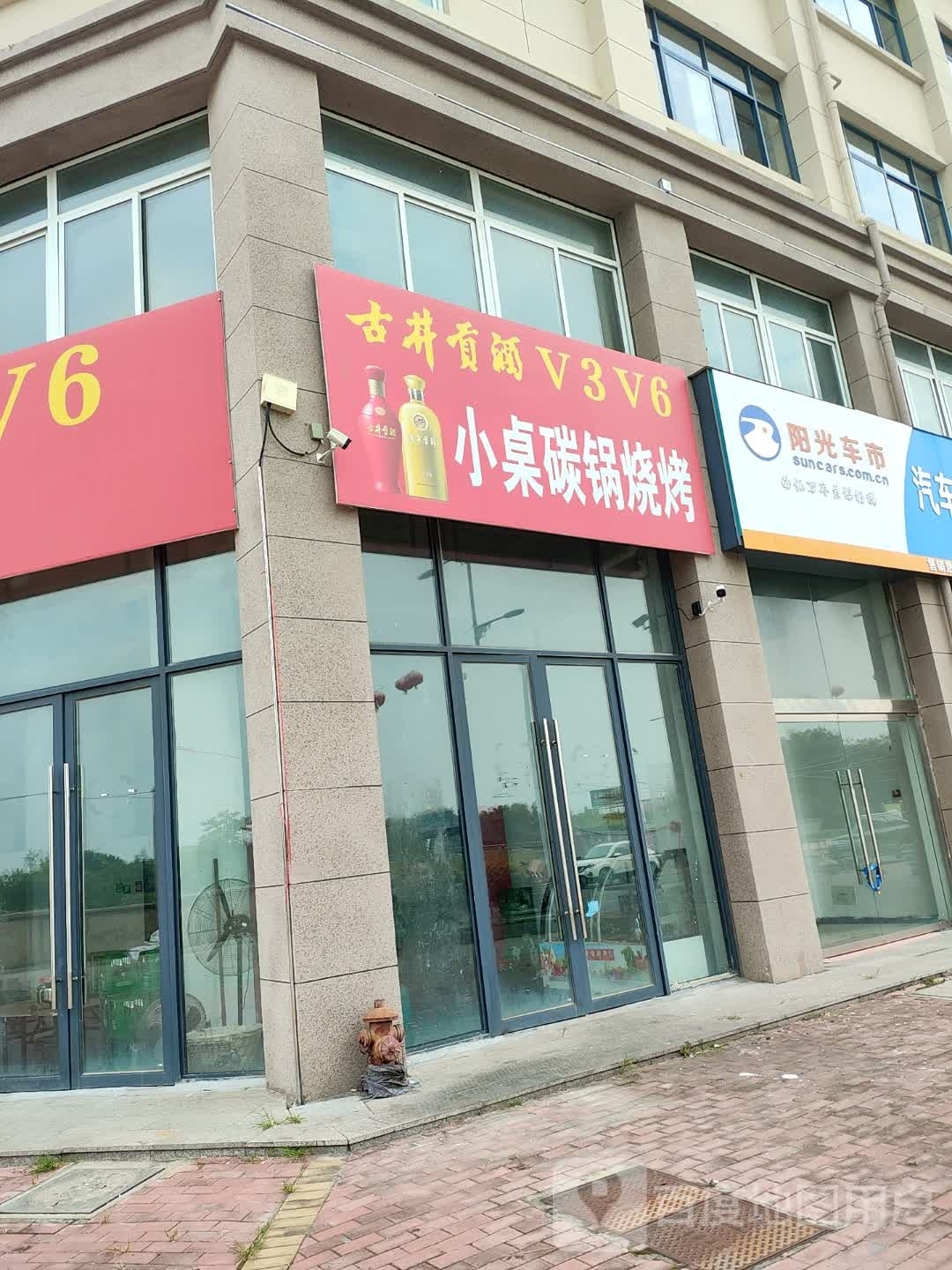 小桌碳缸烧烤