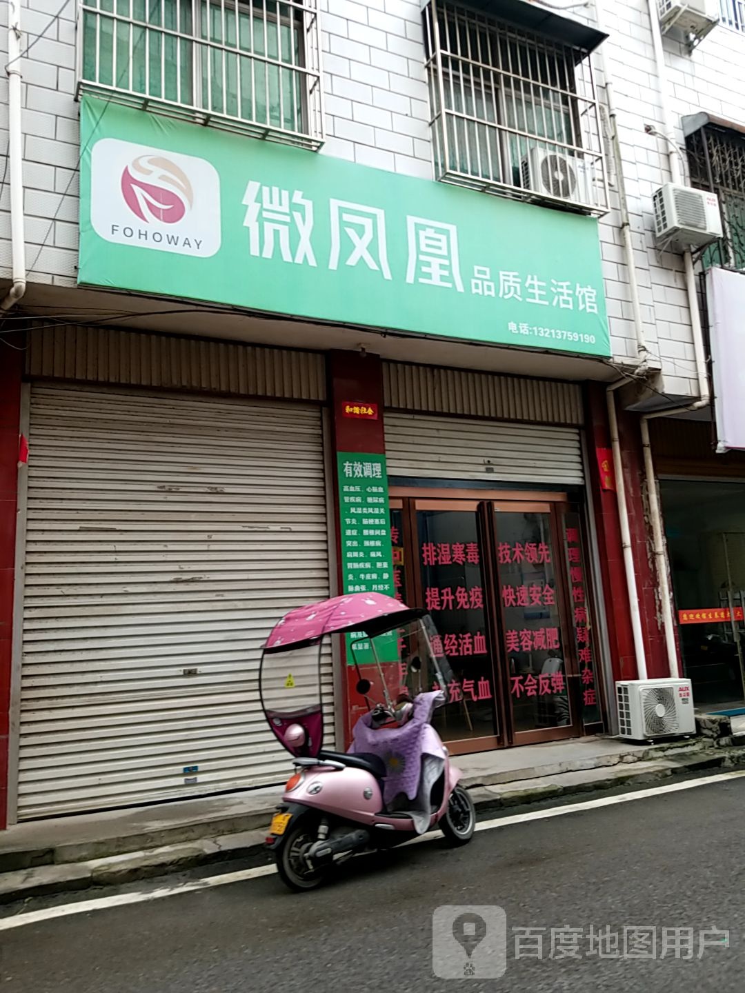 方城县微凤凰品质生活馆(人民路店)