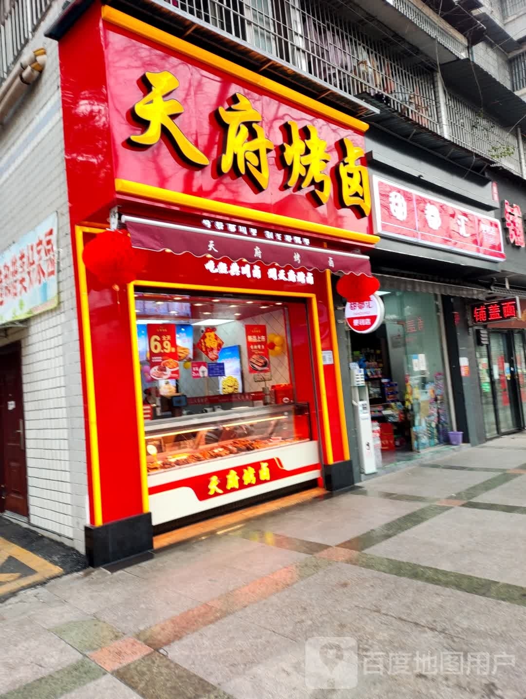 甜都汇便利店