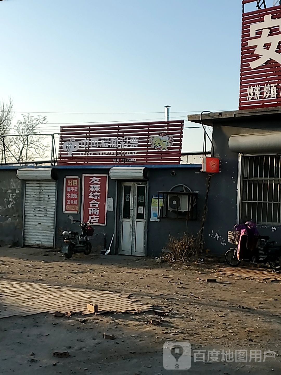 中国福利彩票(秦山路店)