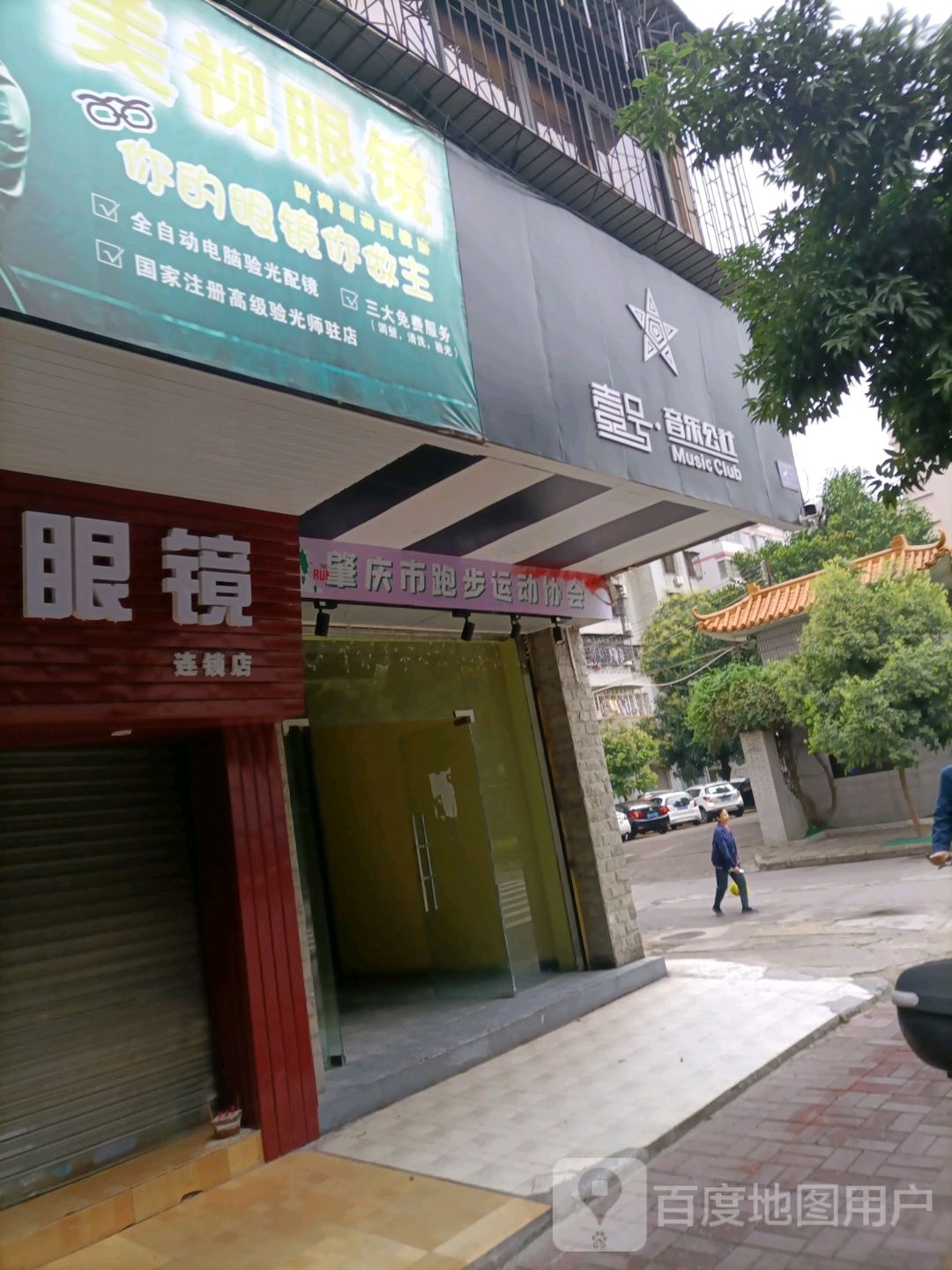 肇庆市跑步运动协会