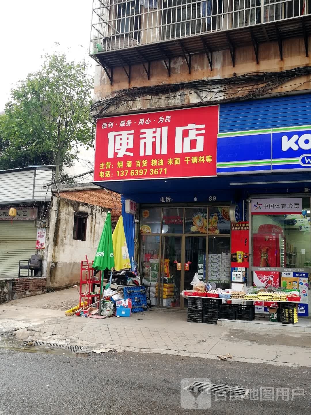 启航便便利店(湖边农贸市场店)