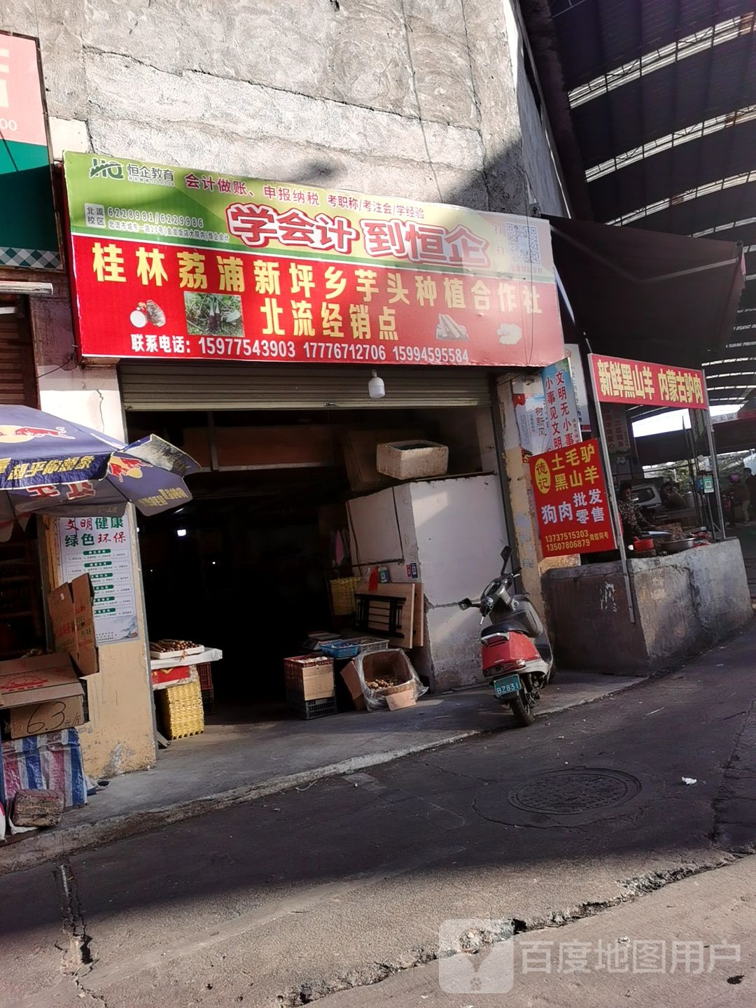 桂林荔浦新坪乡芋头种植合作社北流经销点