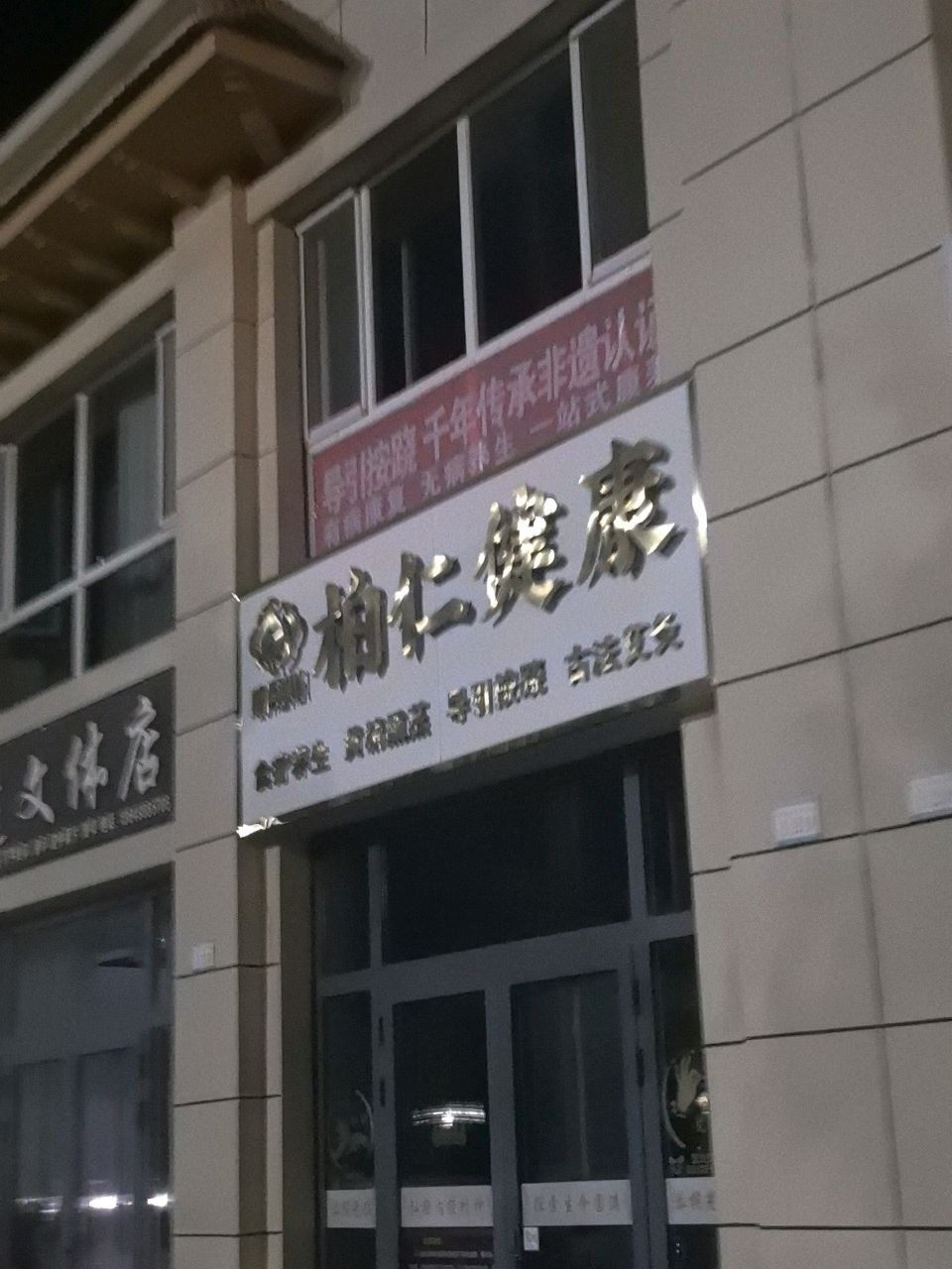 如是心柏仁健康