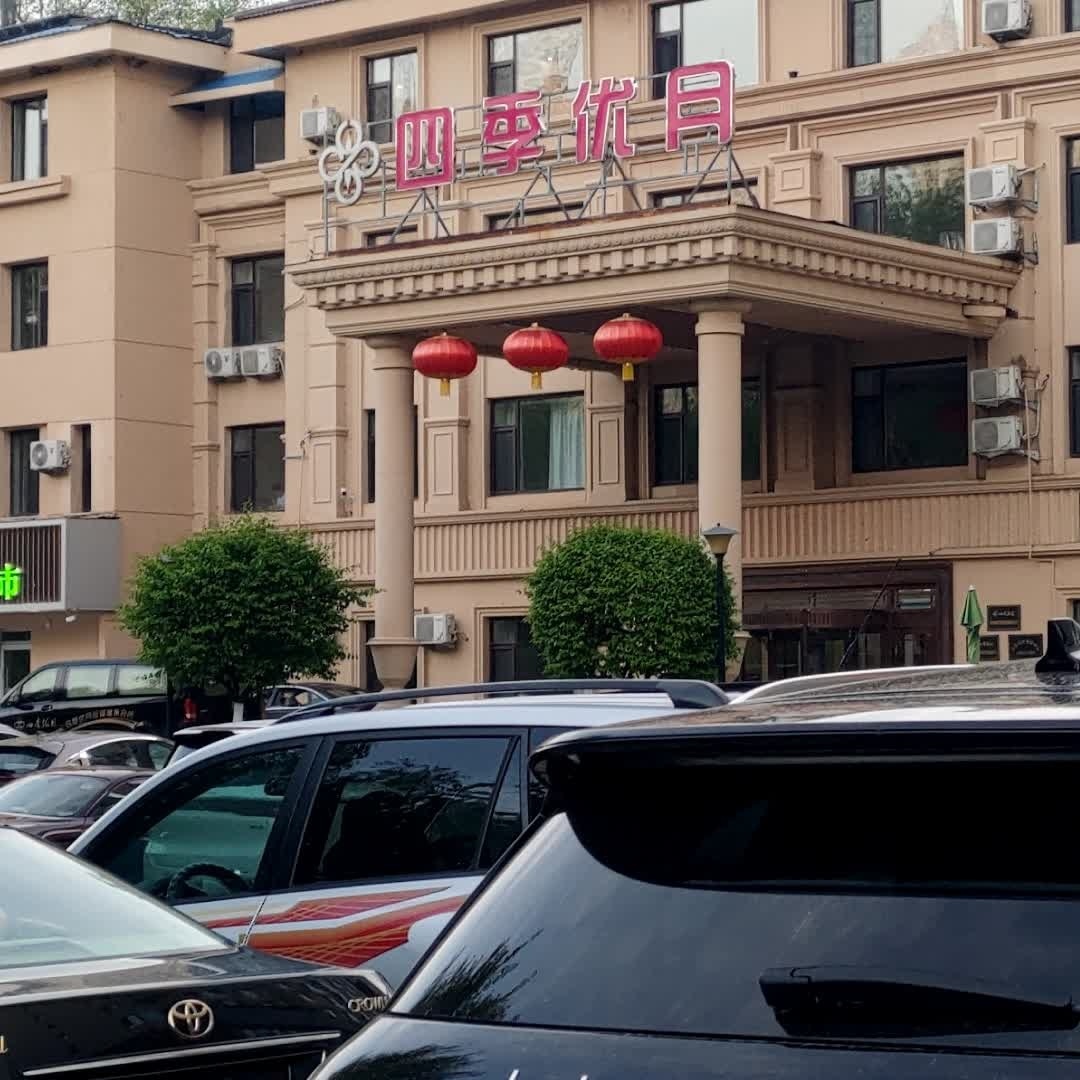 四季优月母婴会所(江南店)