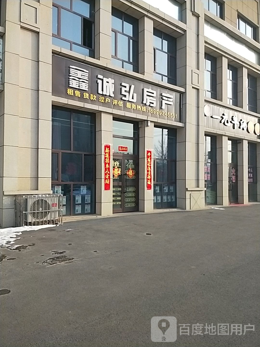 鑫诚弘房产点店