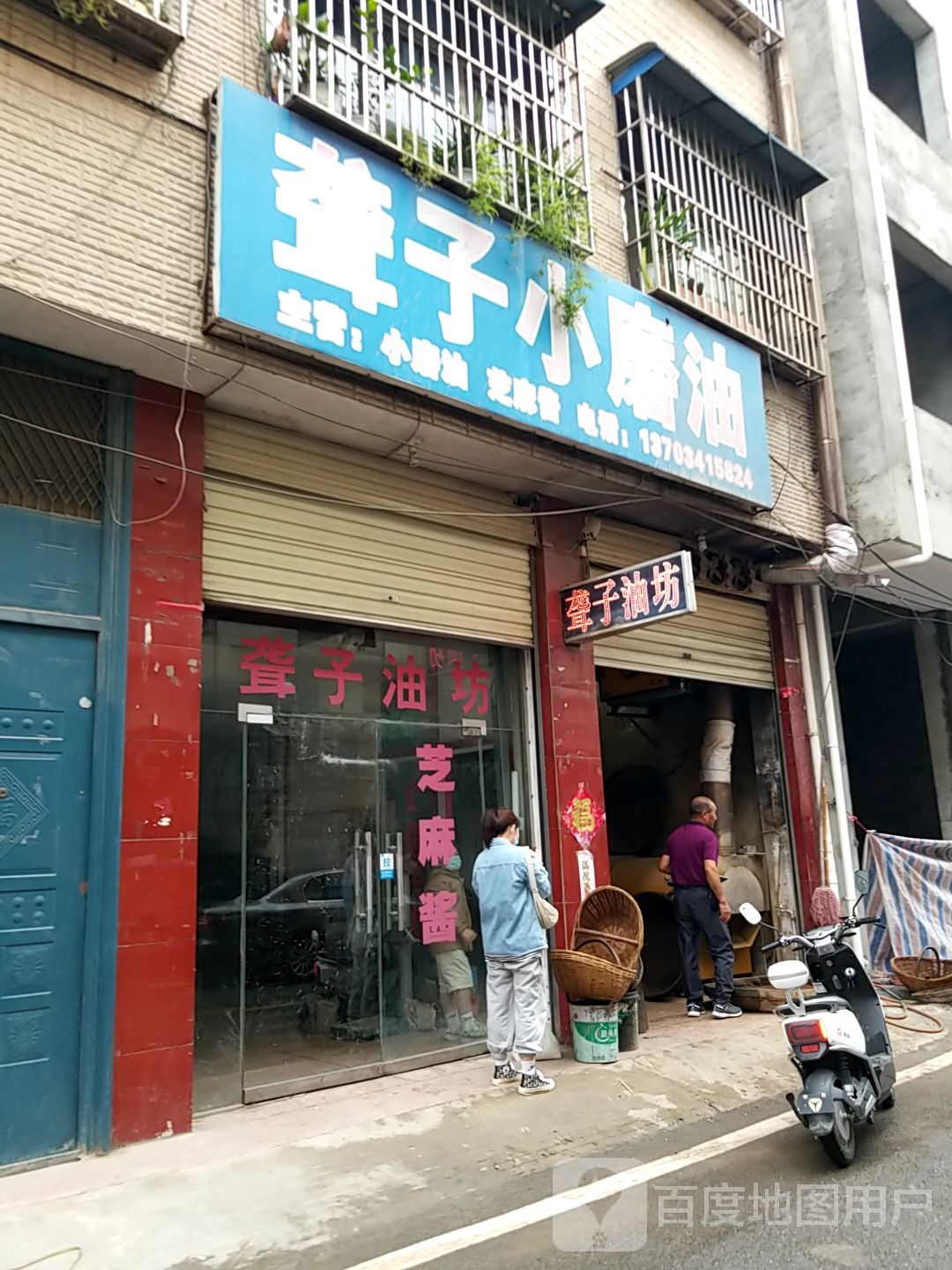 方城县小磨香油坊(张骞大道店)