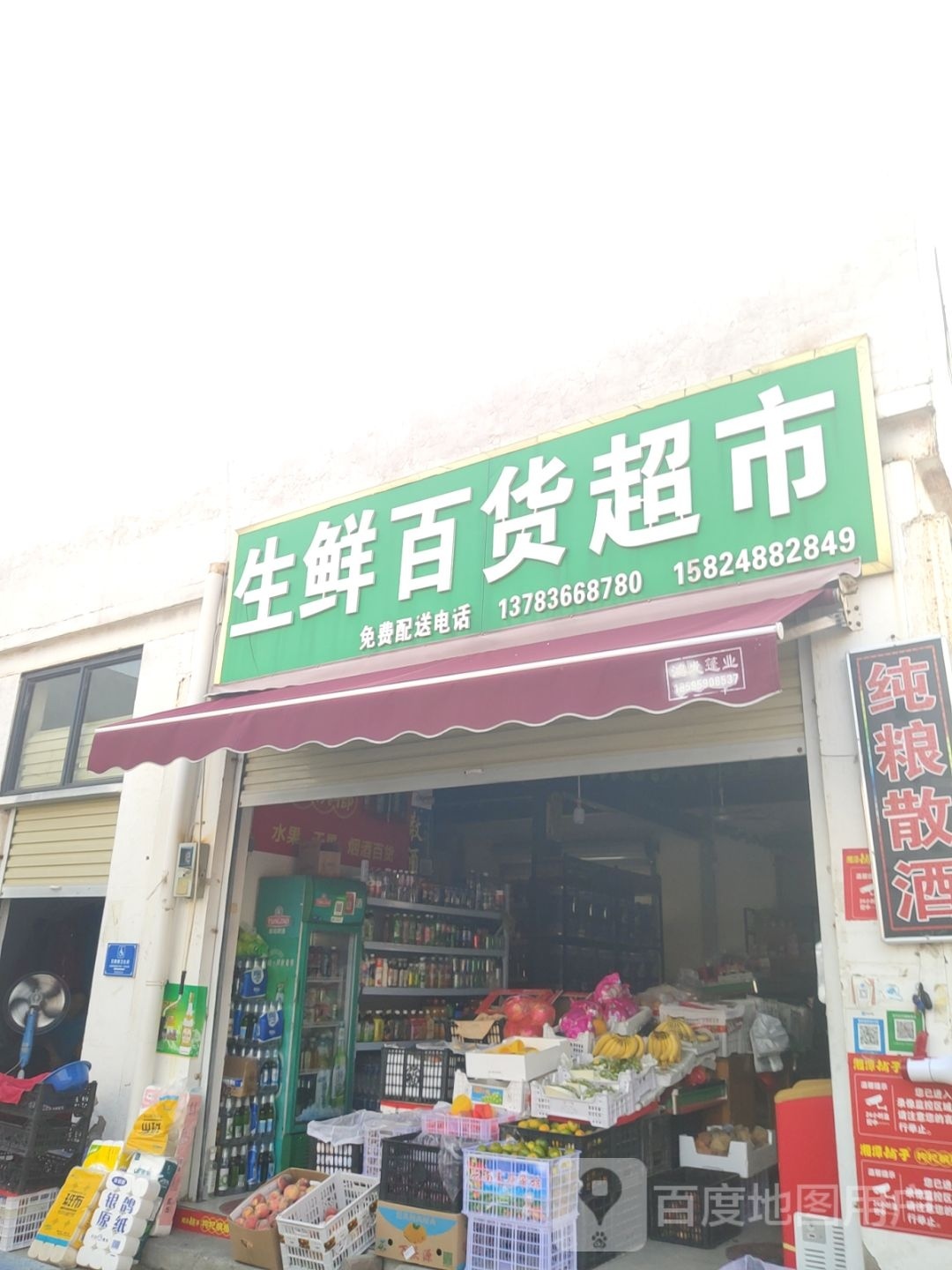 生鲜百货超市(郑东店)