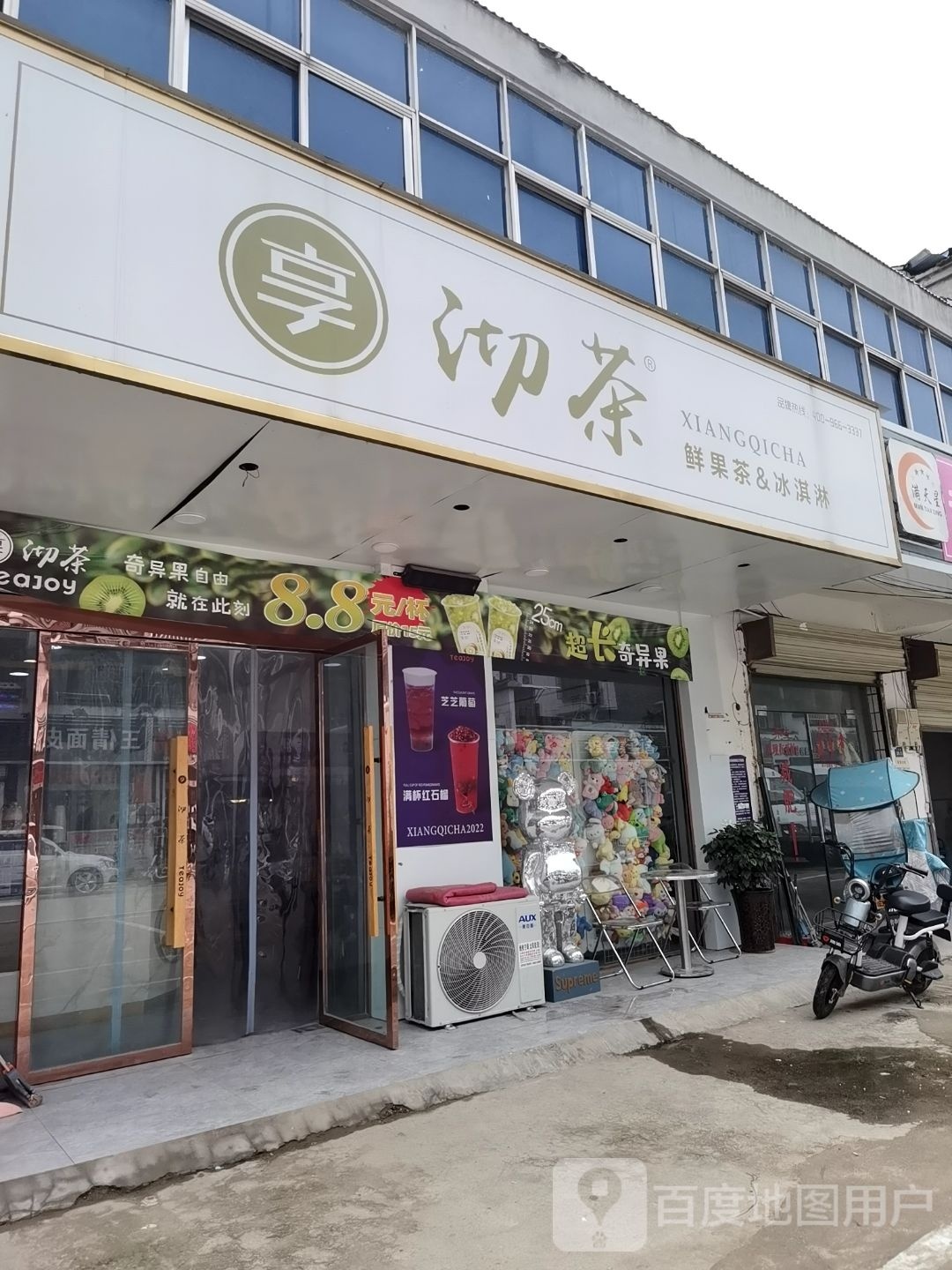 享茶沏