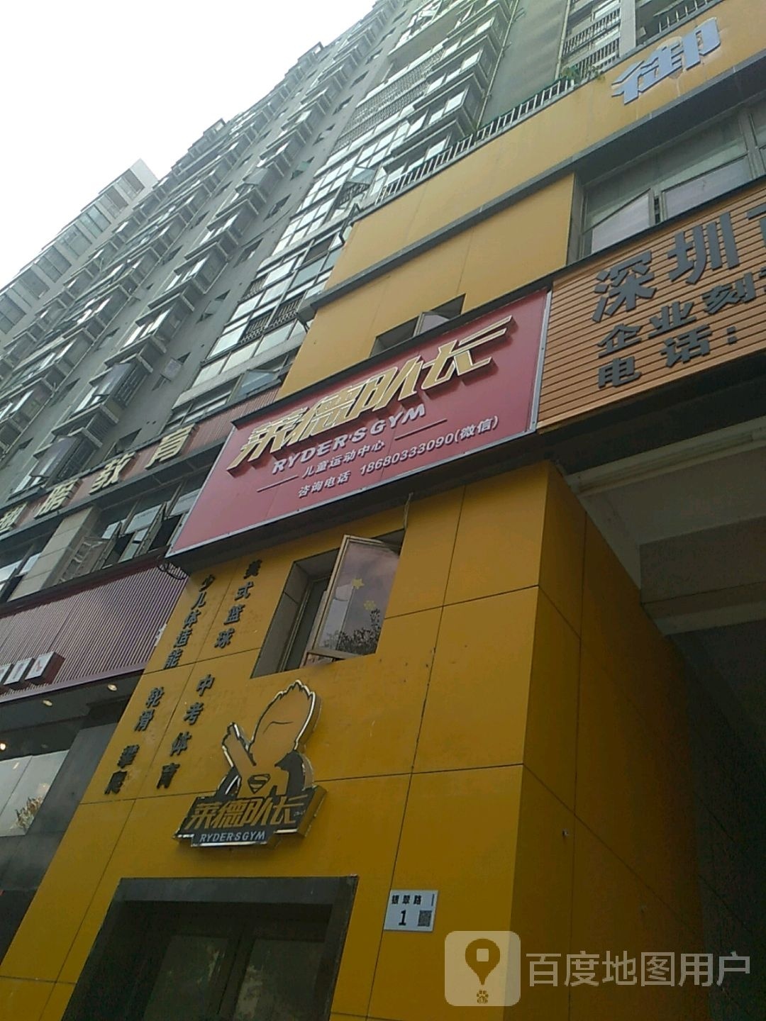 莱德队长儿童运动中心(龙岗校区)