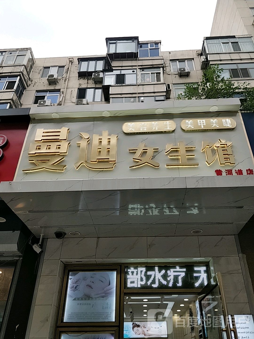 曼迪女生馆(黄河道店)