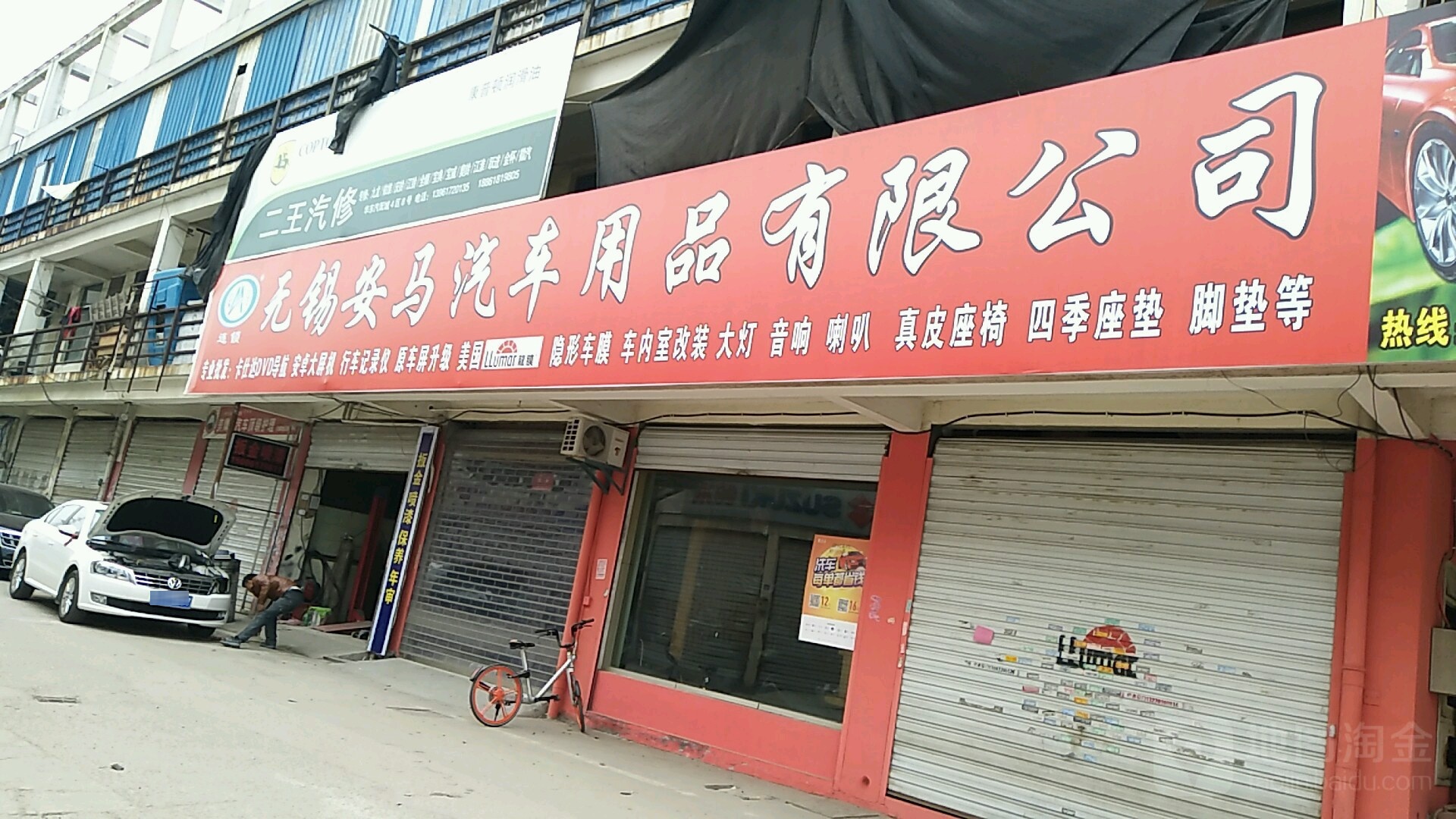 无锡安马汽车用绣品有限公司(华东店)