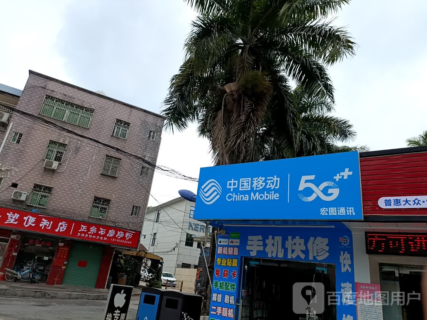 宏图通讯(富成巷店)