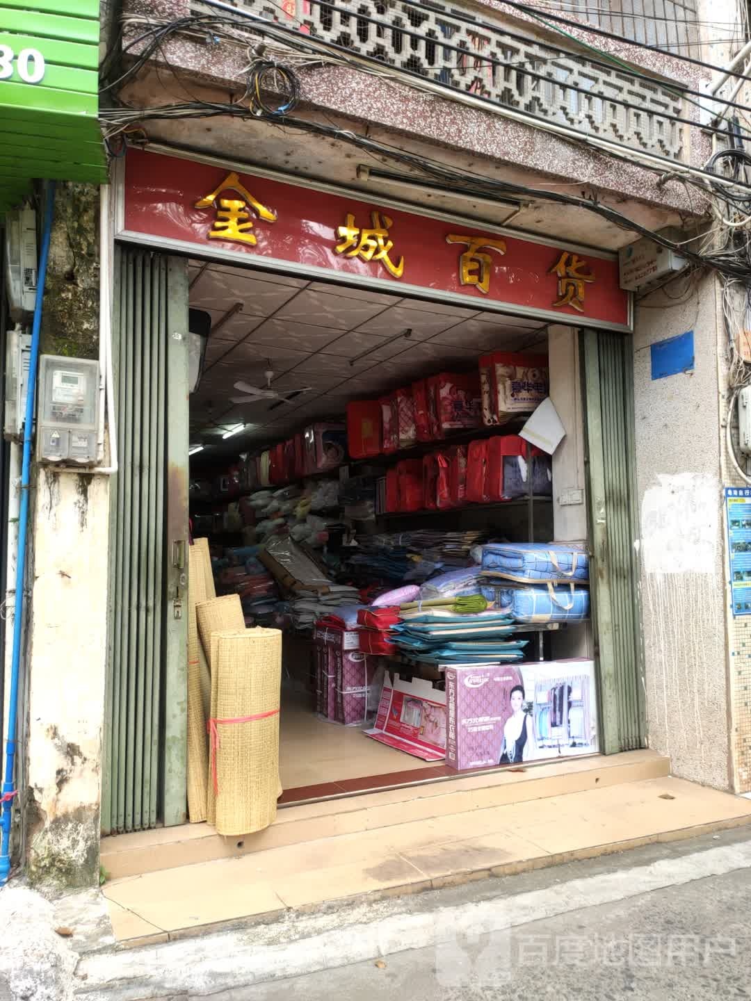 金城百货(文昌公园店)