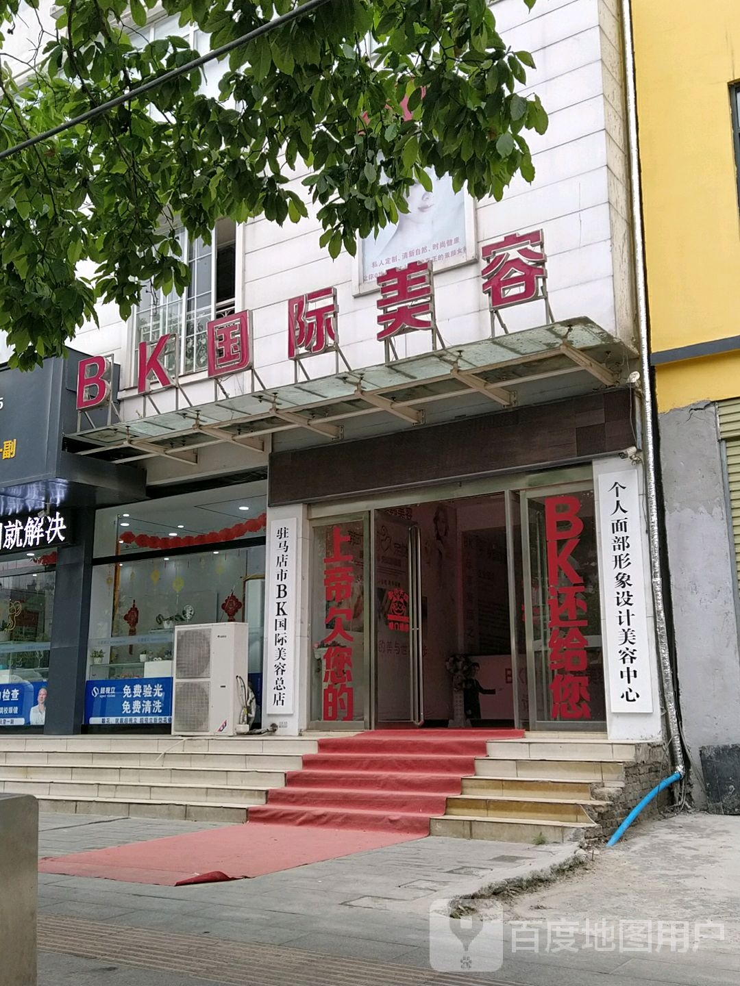 个人面部形象设计美容中心