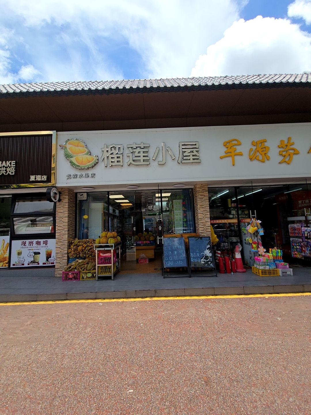 榴莲小屋(炮台山公园店)