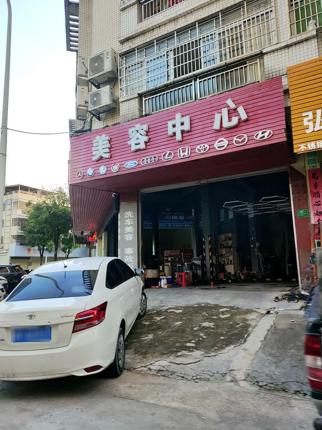 车优汽车维修美容中心