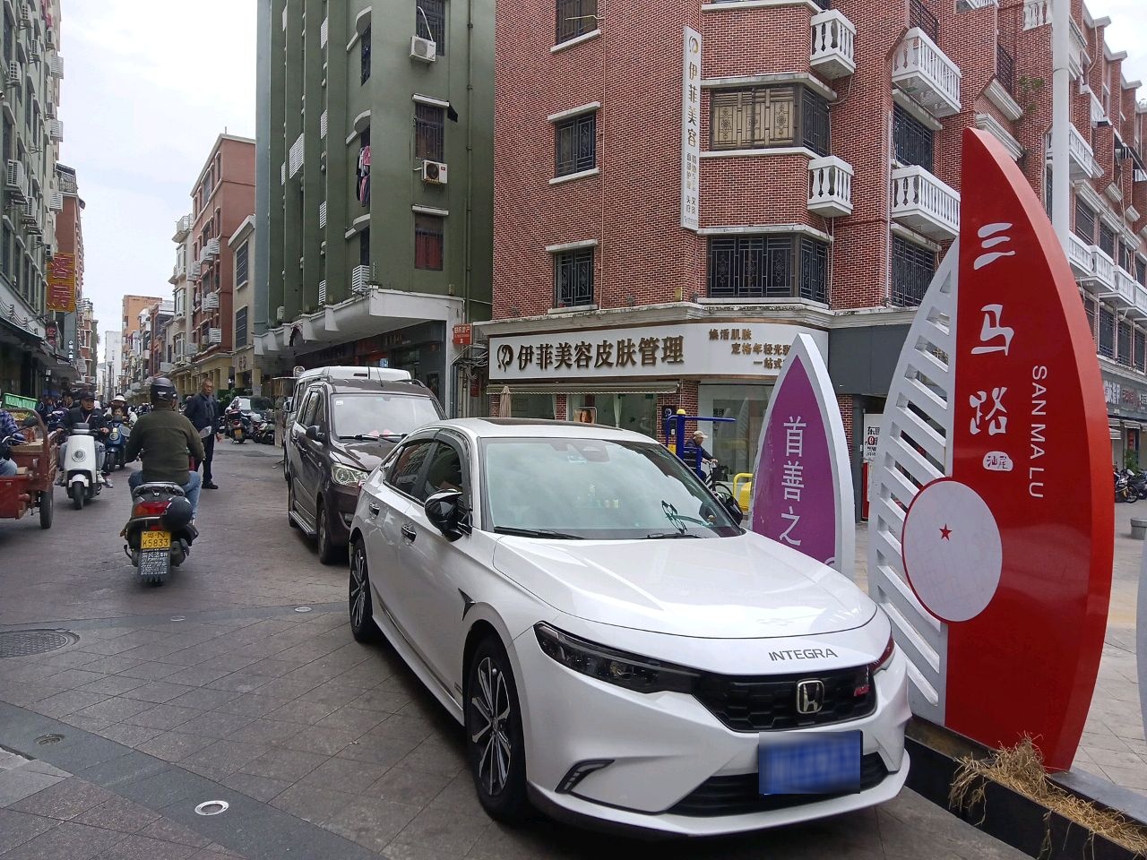 伊菲美容皮肤管理