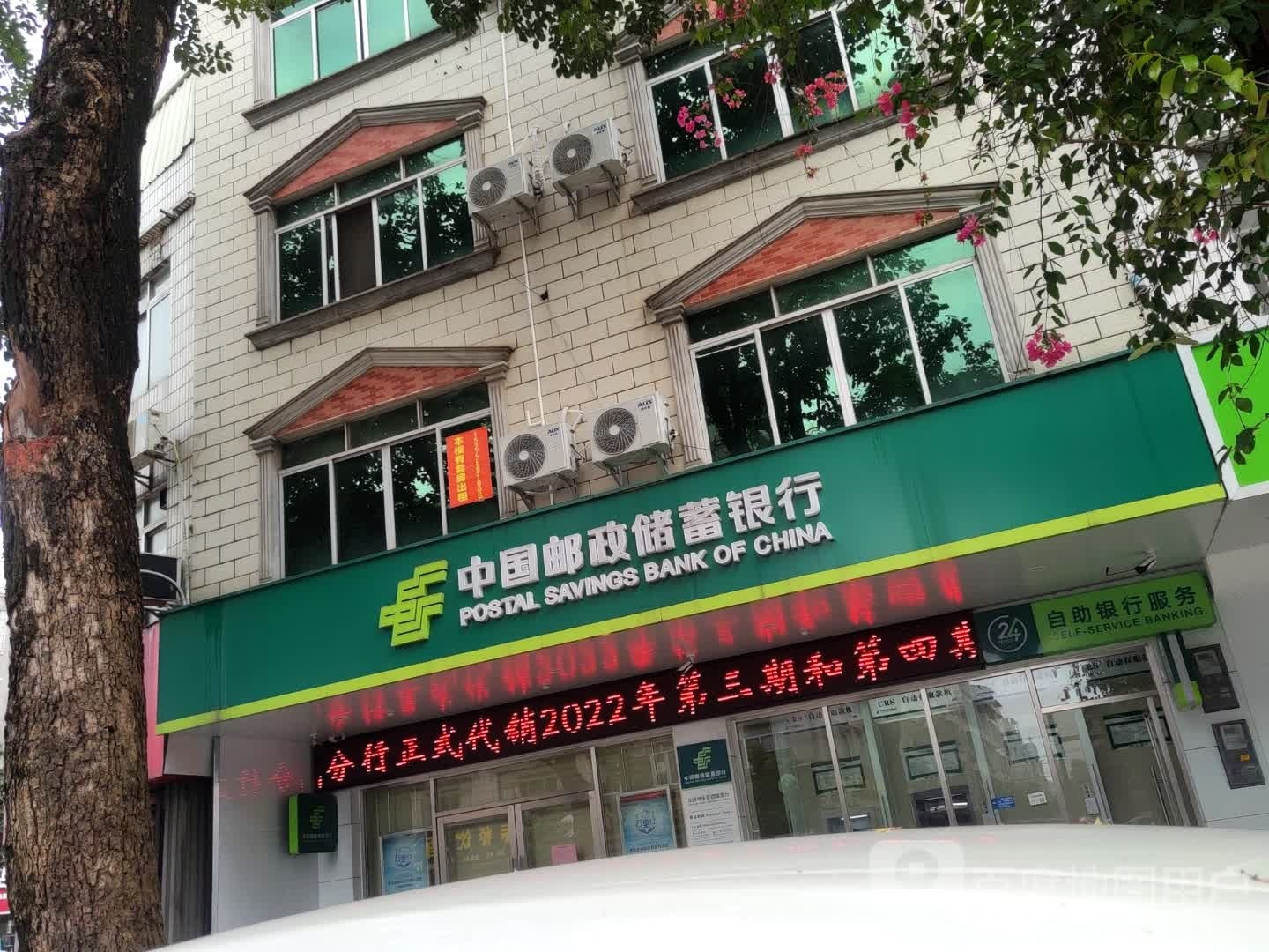 中国邮政储蓄银行24小时自助银行(永安西路支行)