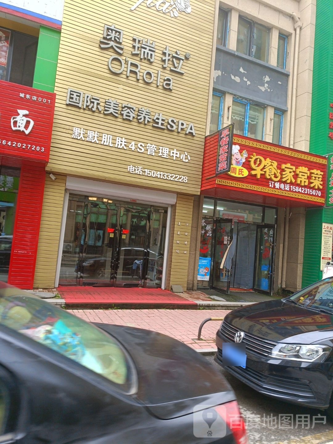 周家早餐店(澳海澜庭店)