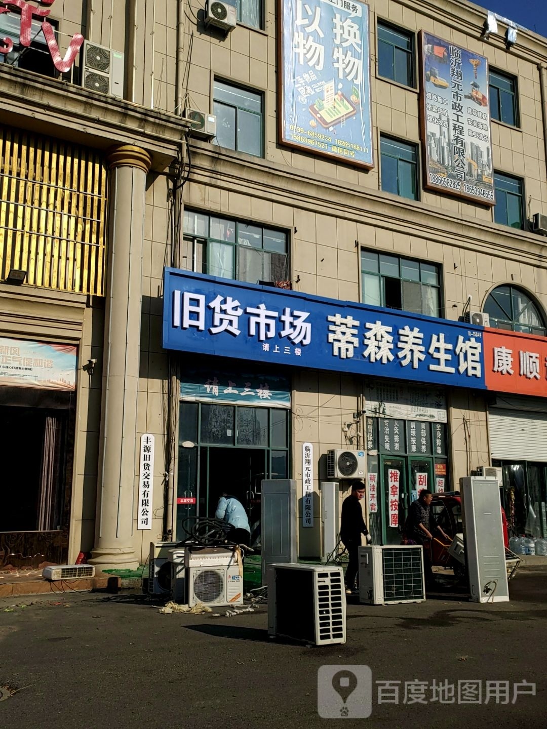 丰源二手交易市场