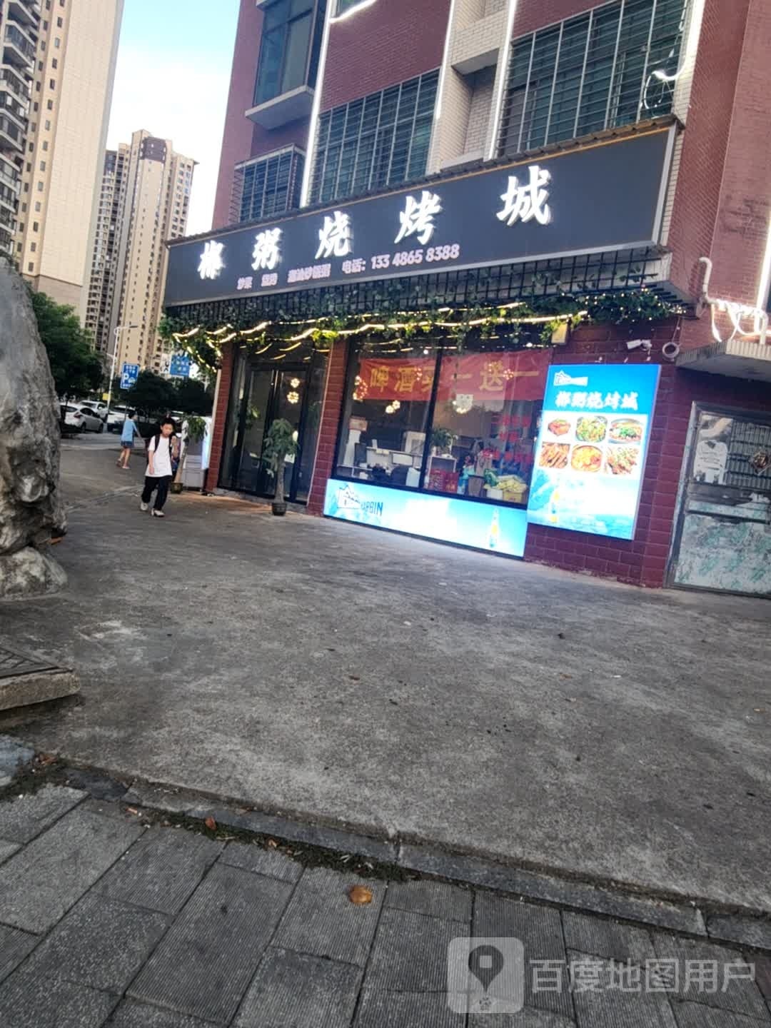 郴粥烤烧城骆仙店