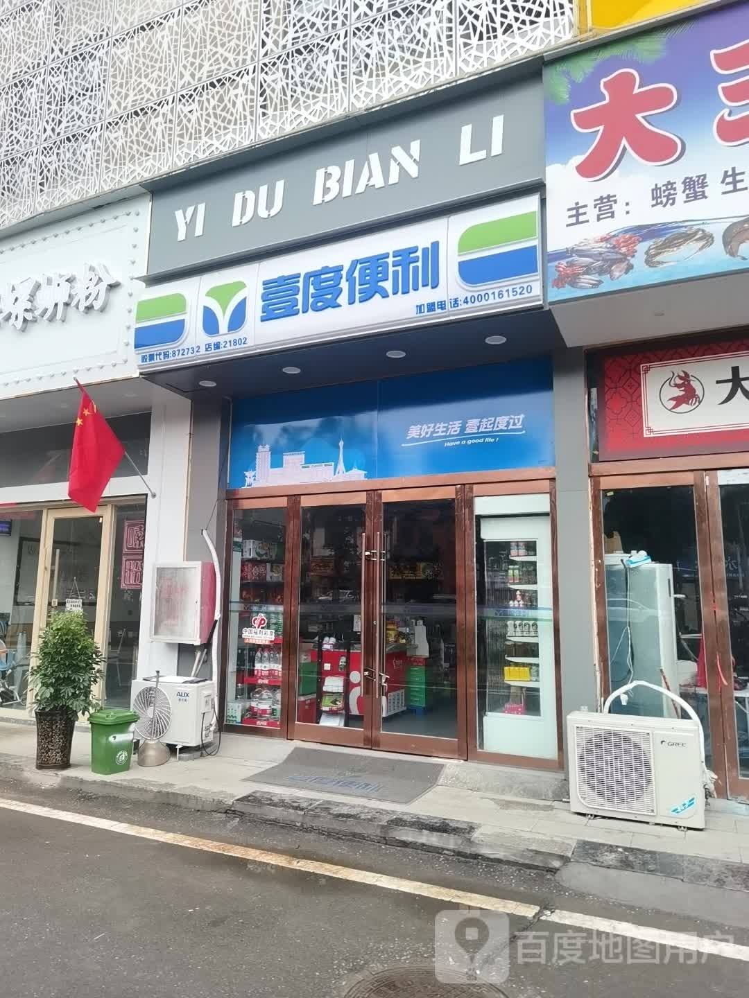 沈丘县壹度便利(上亿国际中心店)