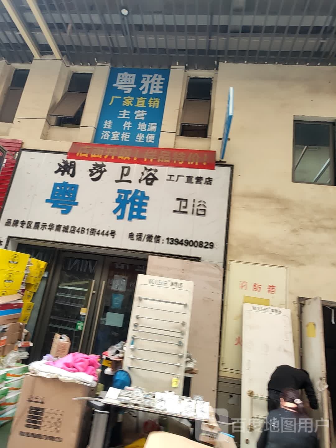 卫浴工厂直营店
