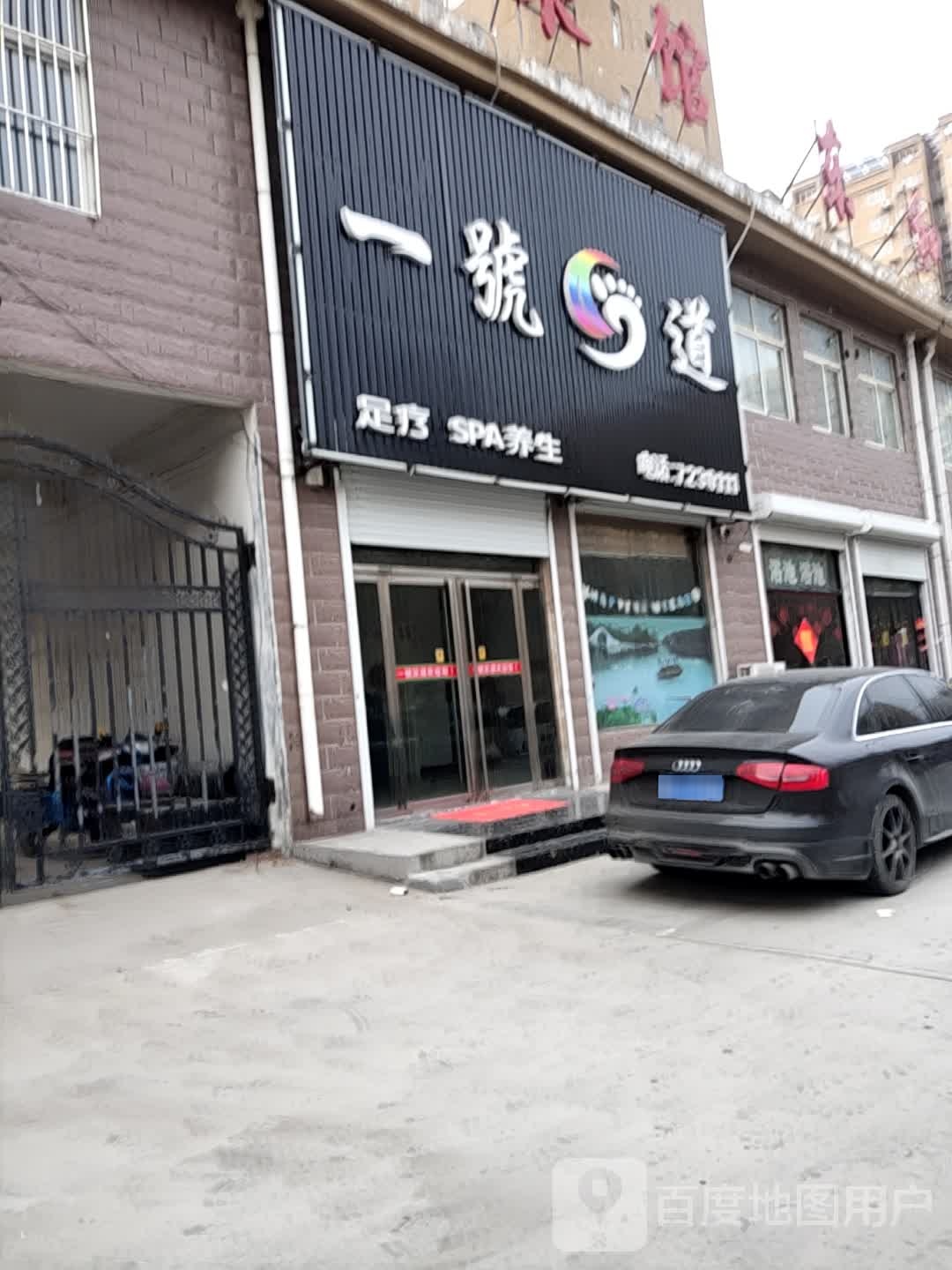 一号足dao