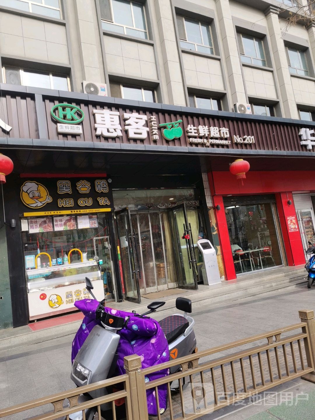 惠客生鲜超市(西关店)