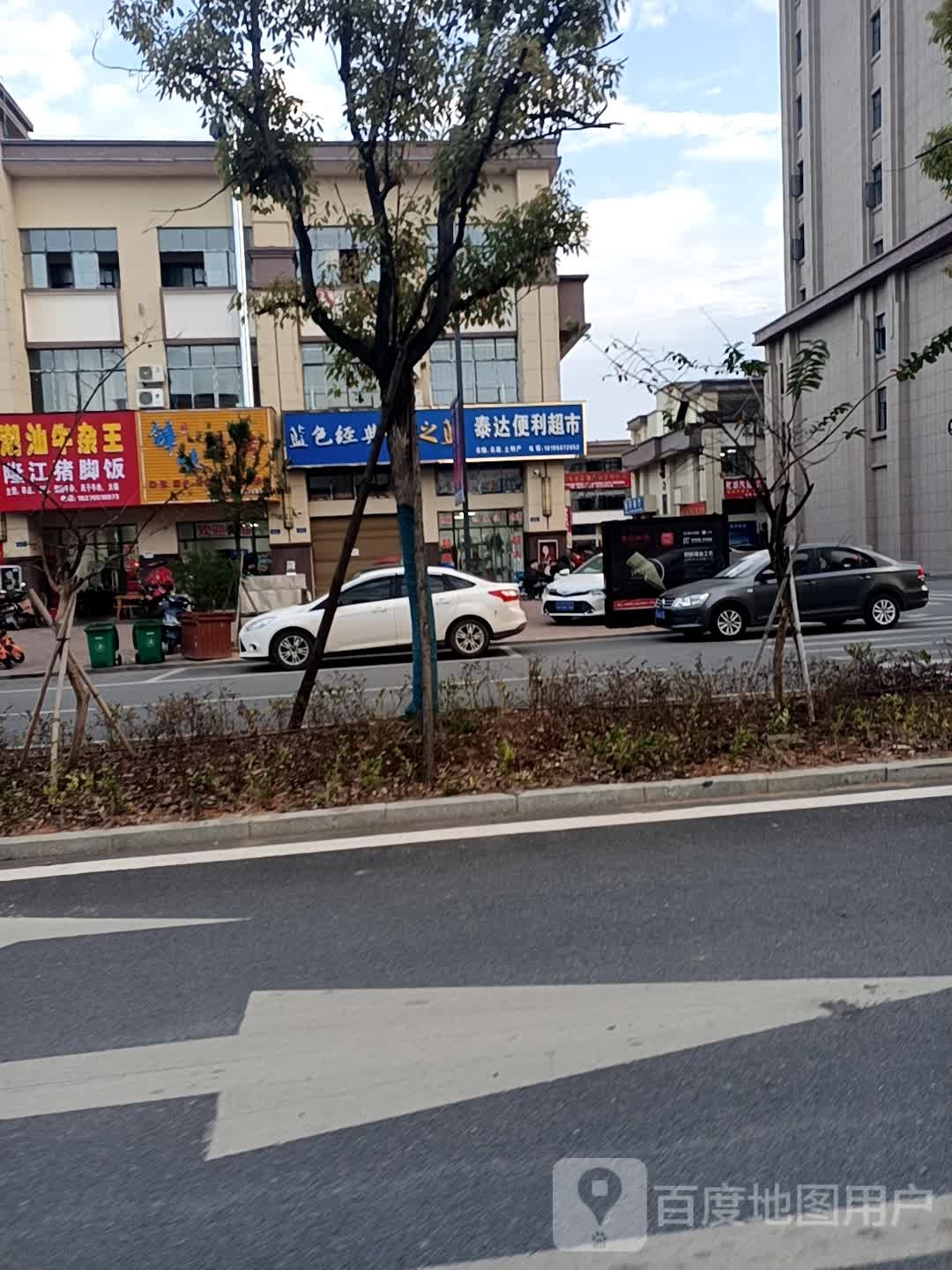 泰达便利超市