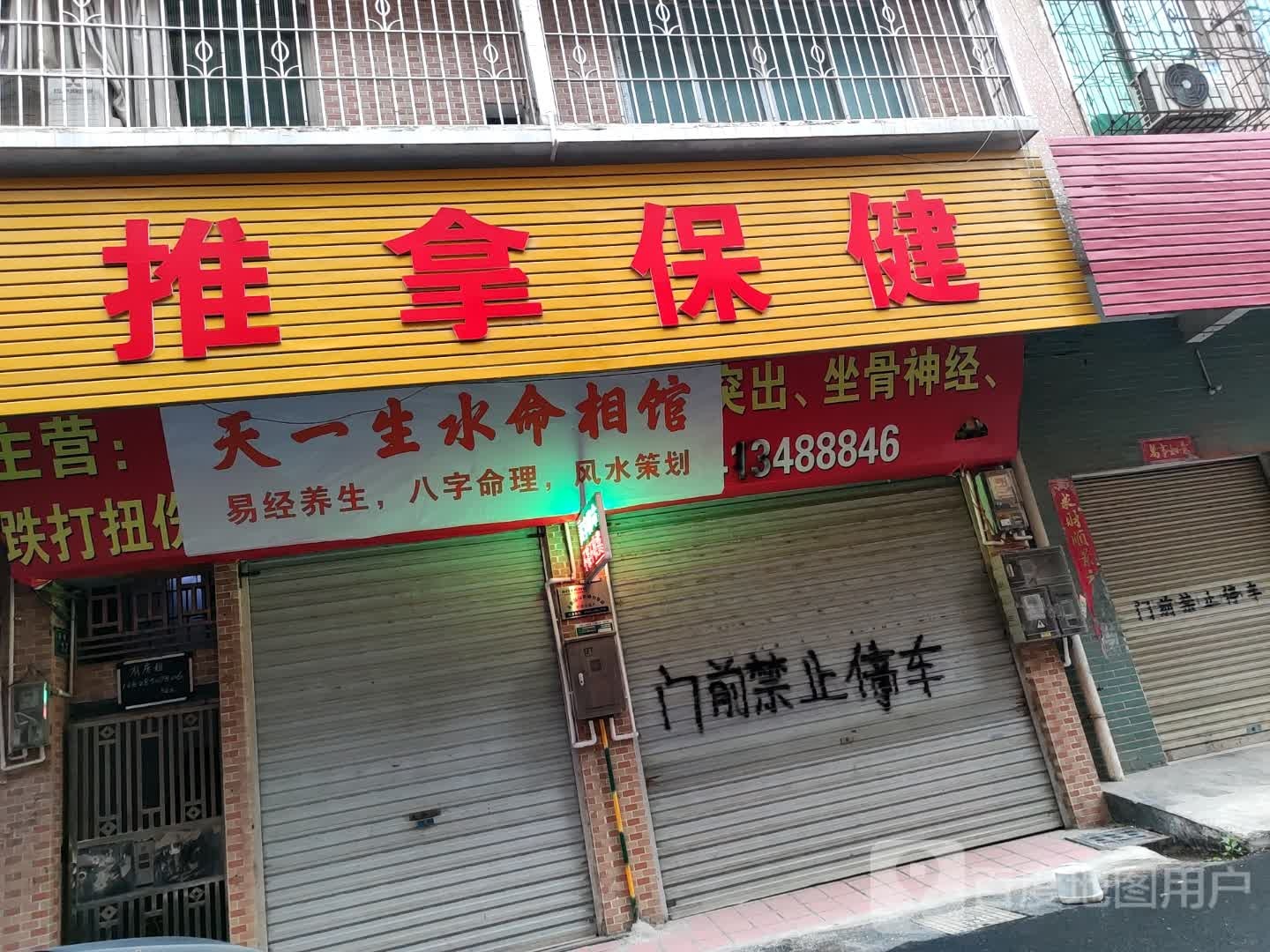 推拿保健