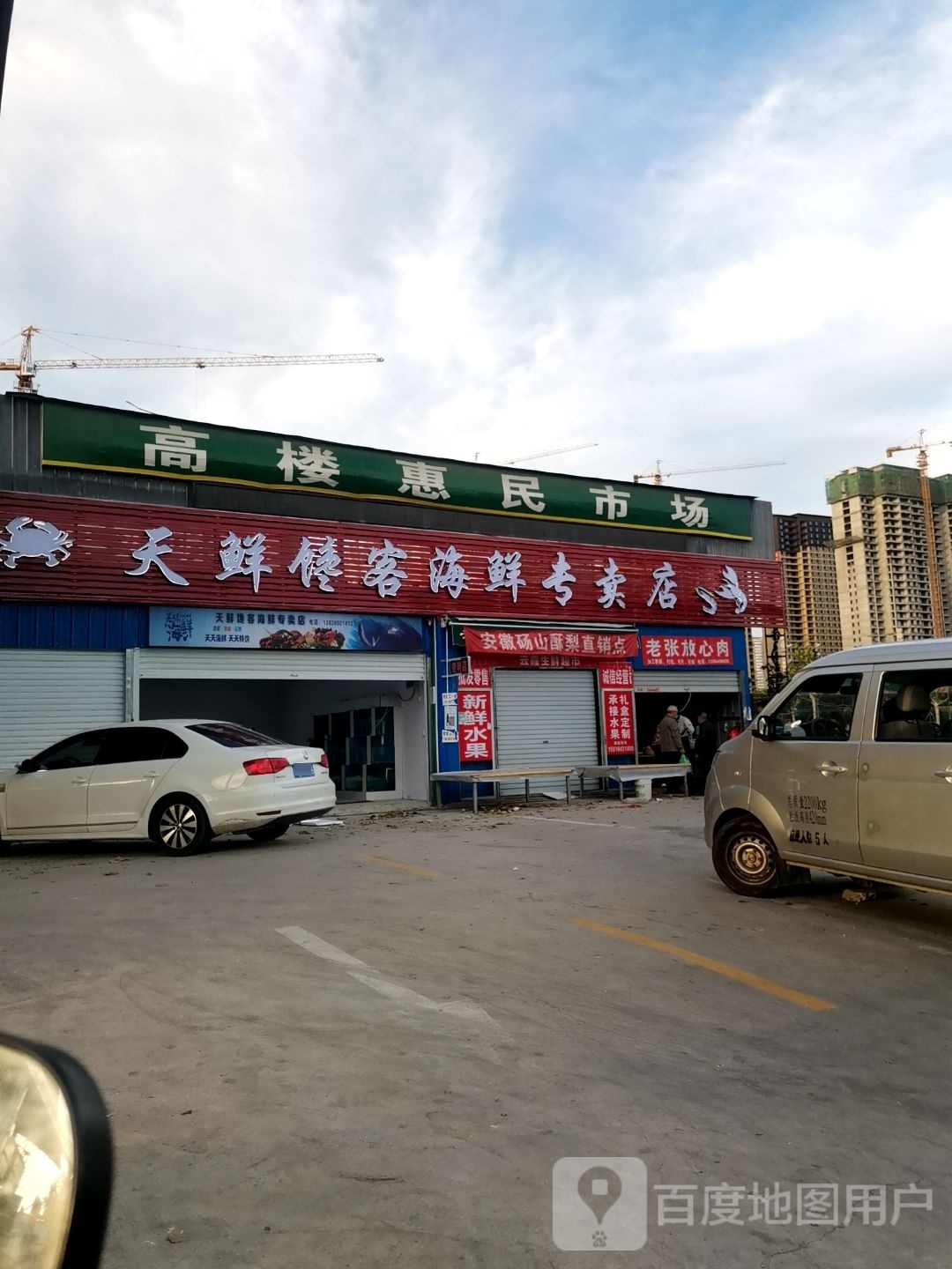 天鲜馋客海鲜专专卖