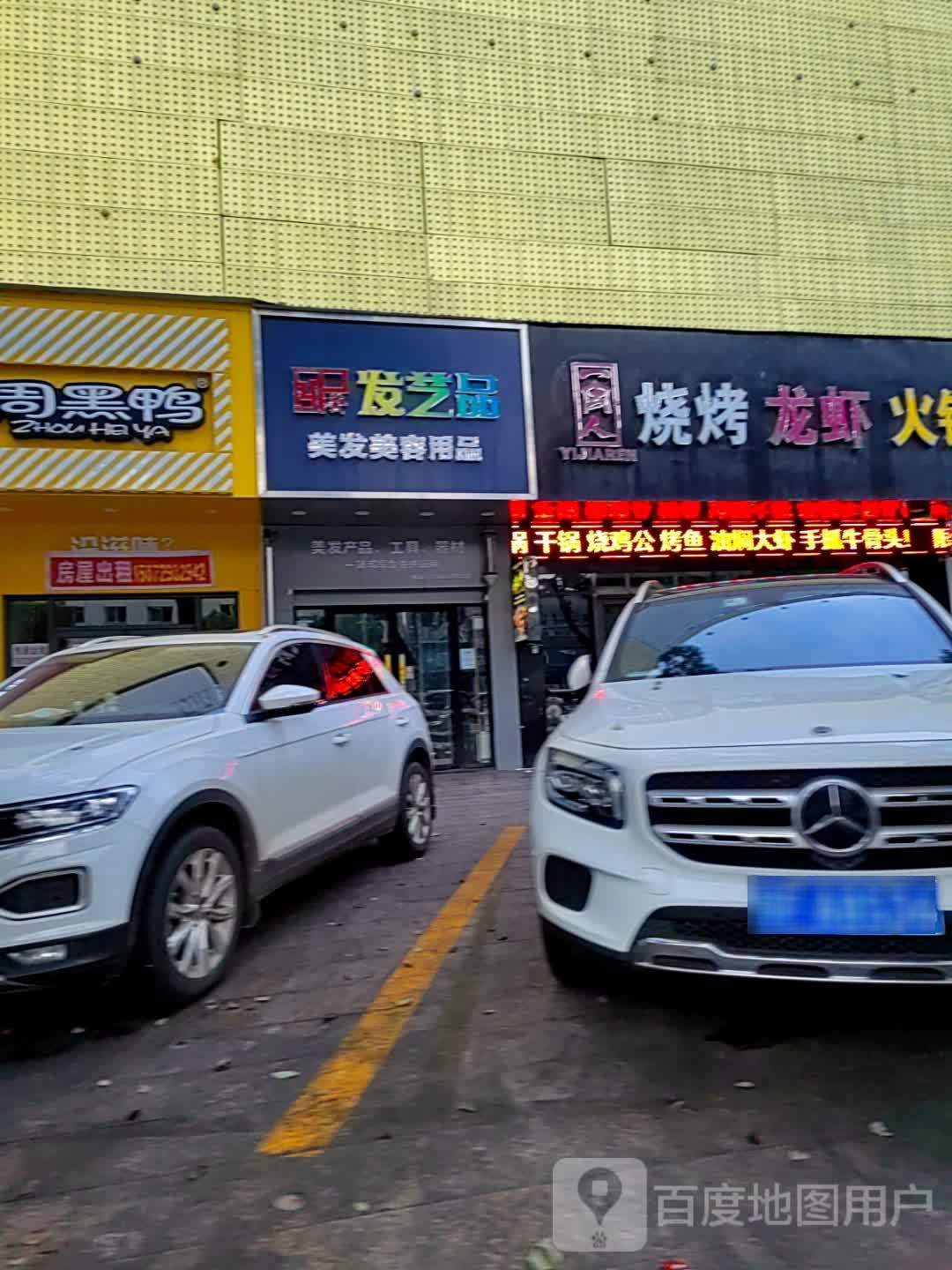 发艺品美发美容用品