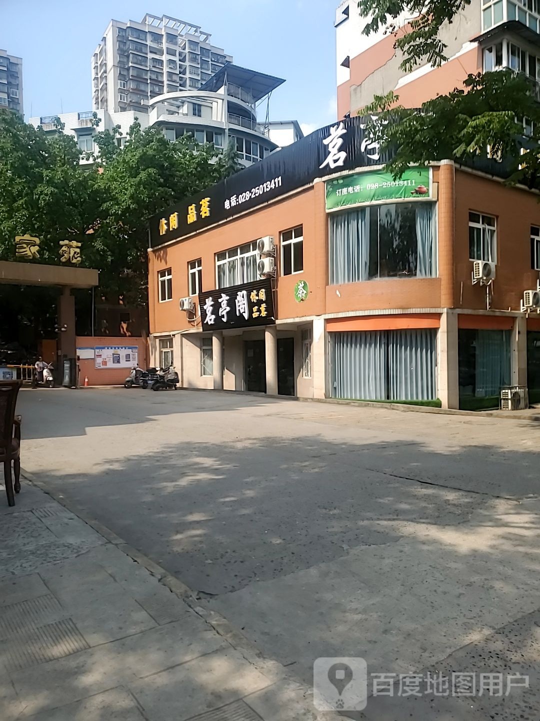 茗亭阁休闲品茗(金穗花园店)