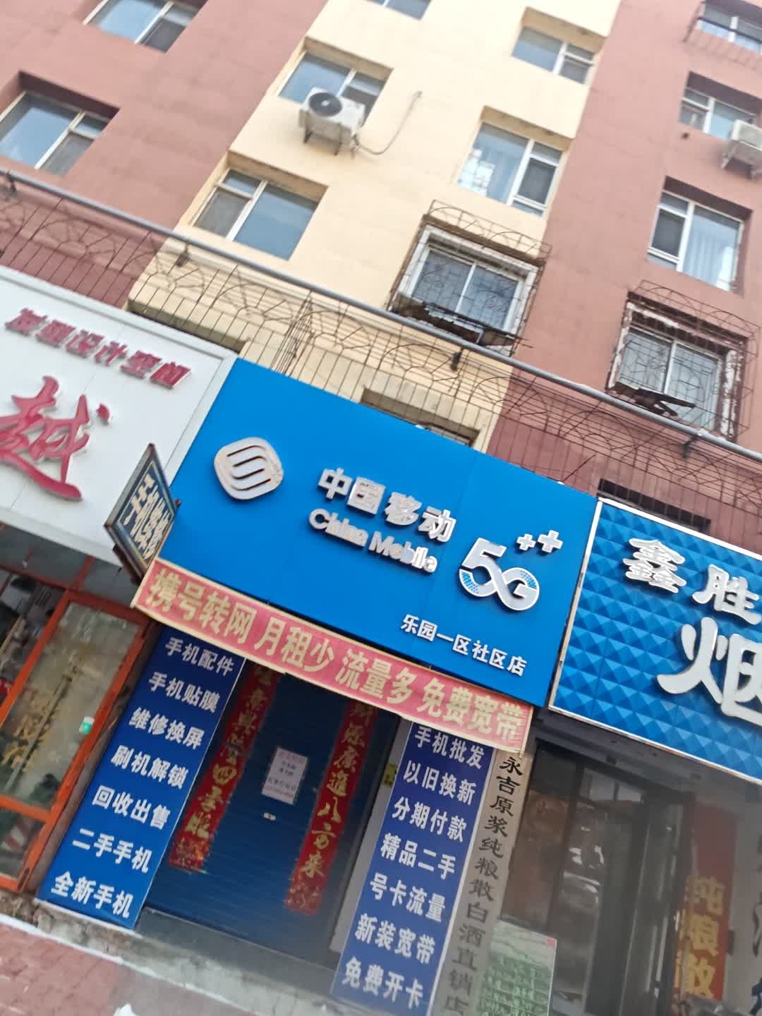 中国移动(乐园一区社区店)