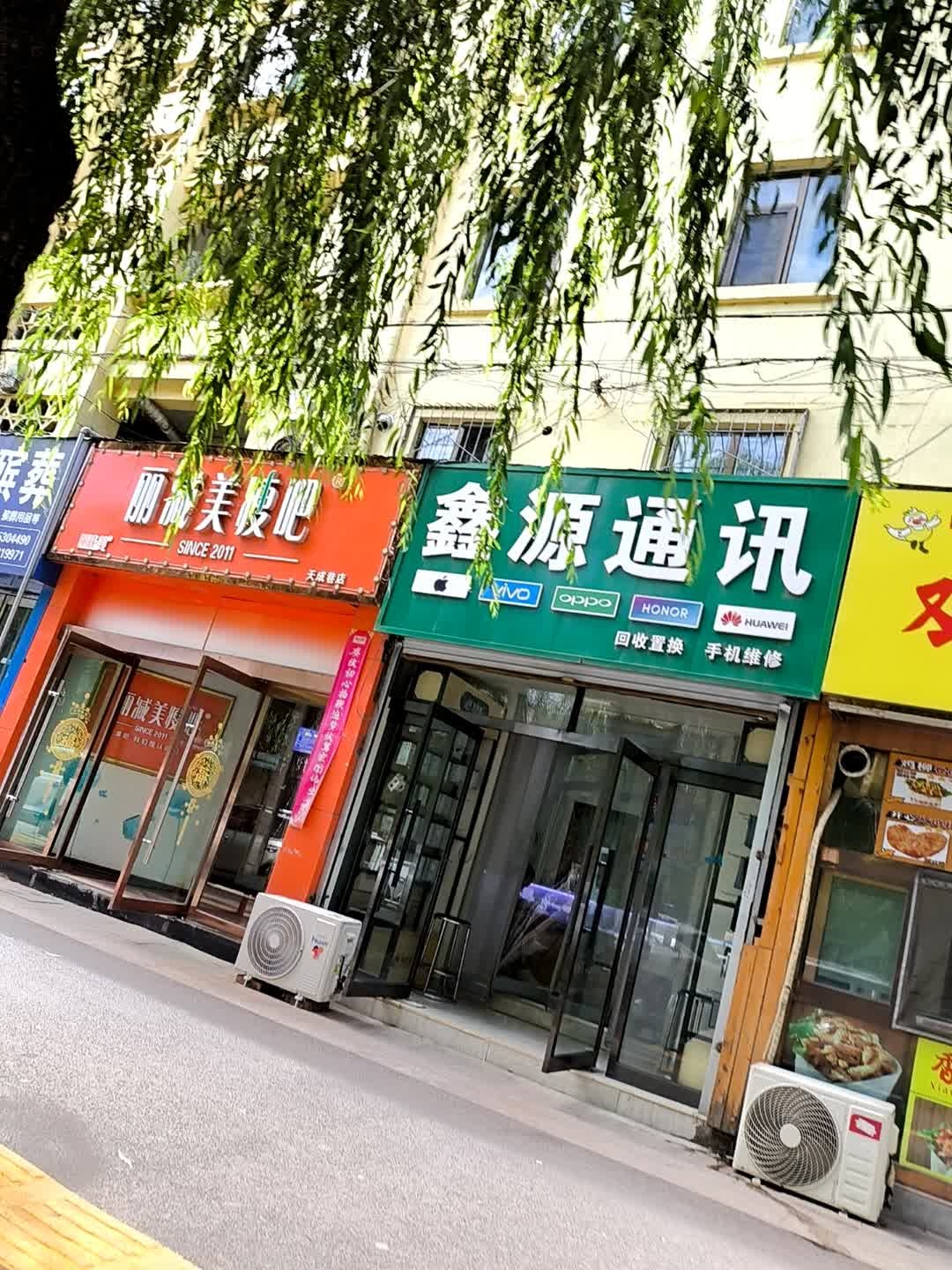 鑫源通讯(德胜东街店)