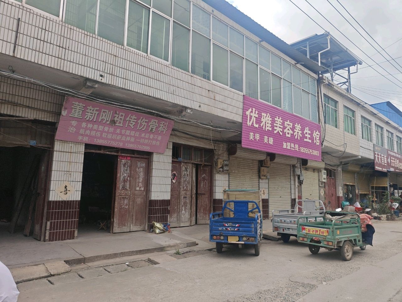 董新刚祖传伤骨科