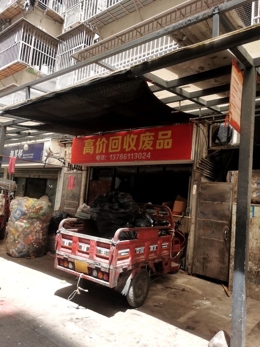 高价回收废品
