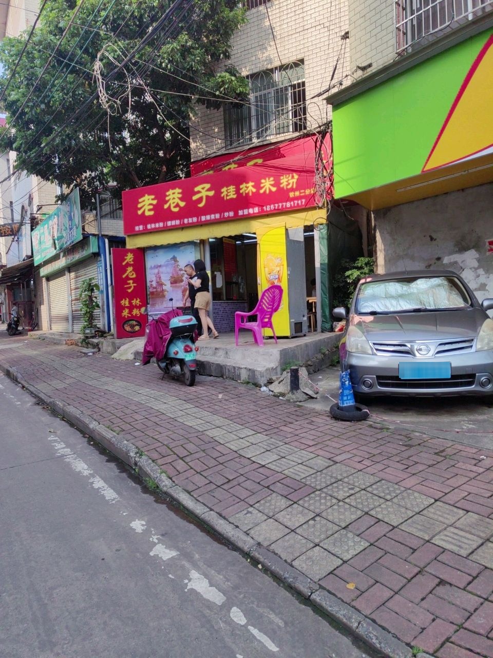 老巷子桂林米粉(年年丰店)