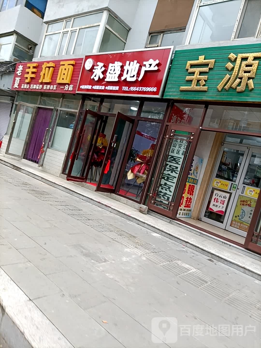 老夏手拉面馆(一分店)