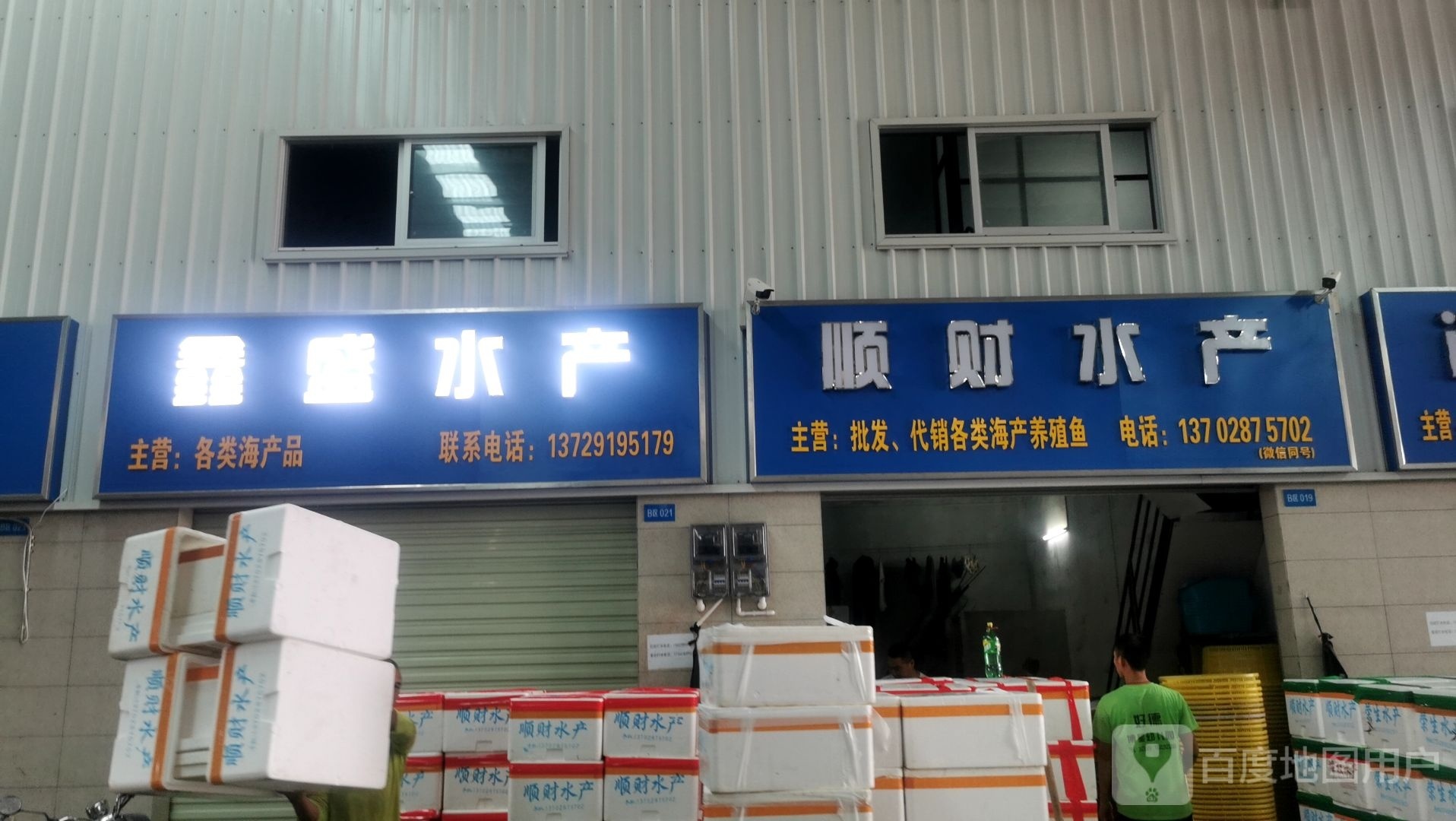 顺财水产