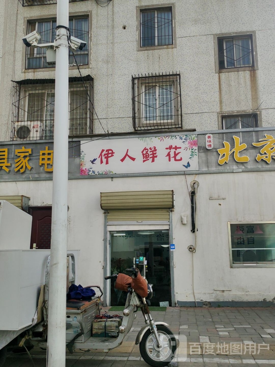 伊人鲜花(姚砦路店)